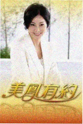 山海厨房 福利影院美食综艺